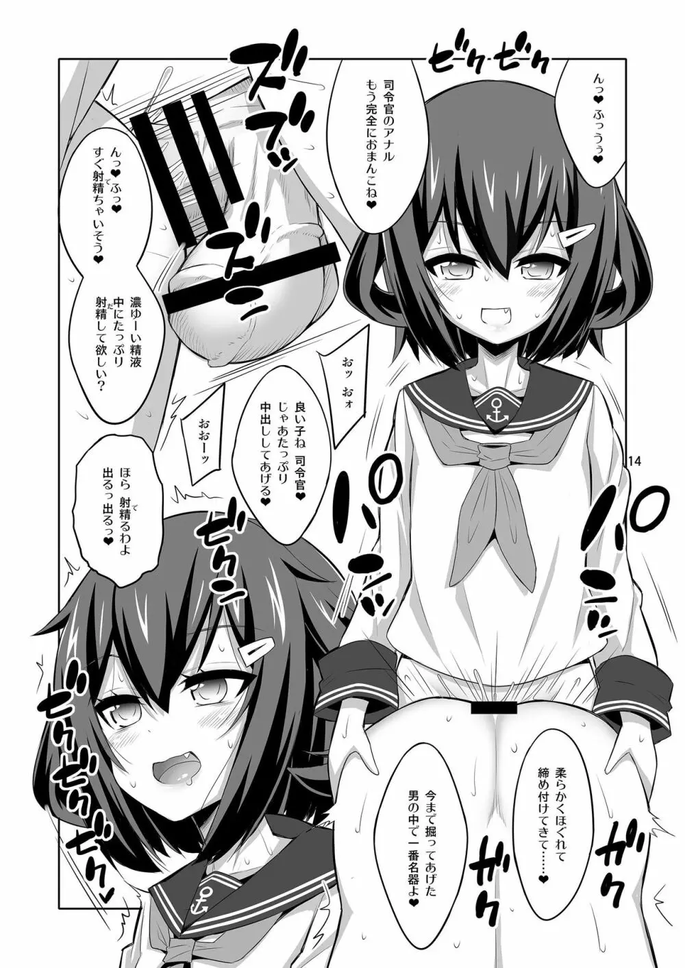 司令官 ふたなり雷サマに犯されてみない? Page.14