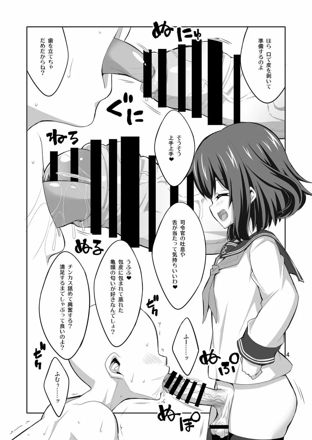 司令官 ふたなり雷サマに犯されてみない? Page.4