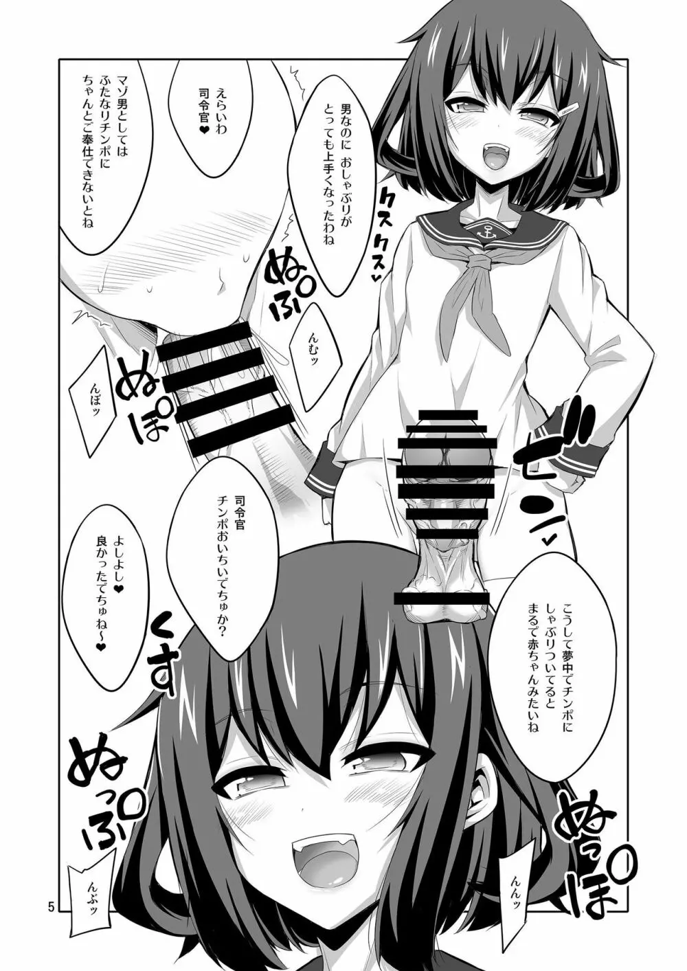 司令官 ふたなり雷サマに犯されてみない? Page.5