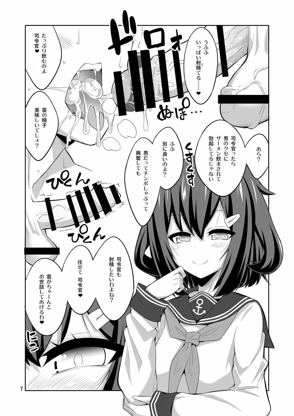 司令官 ふたなり雷サマに犯されてみない? Page.7