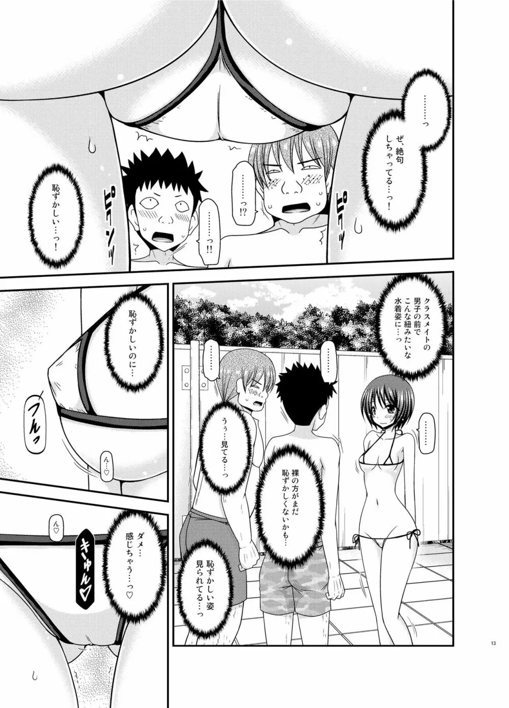 露出少女遊戯乱 II 上 Page.12