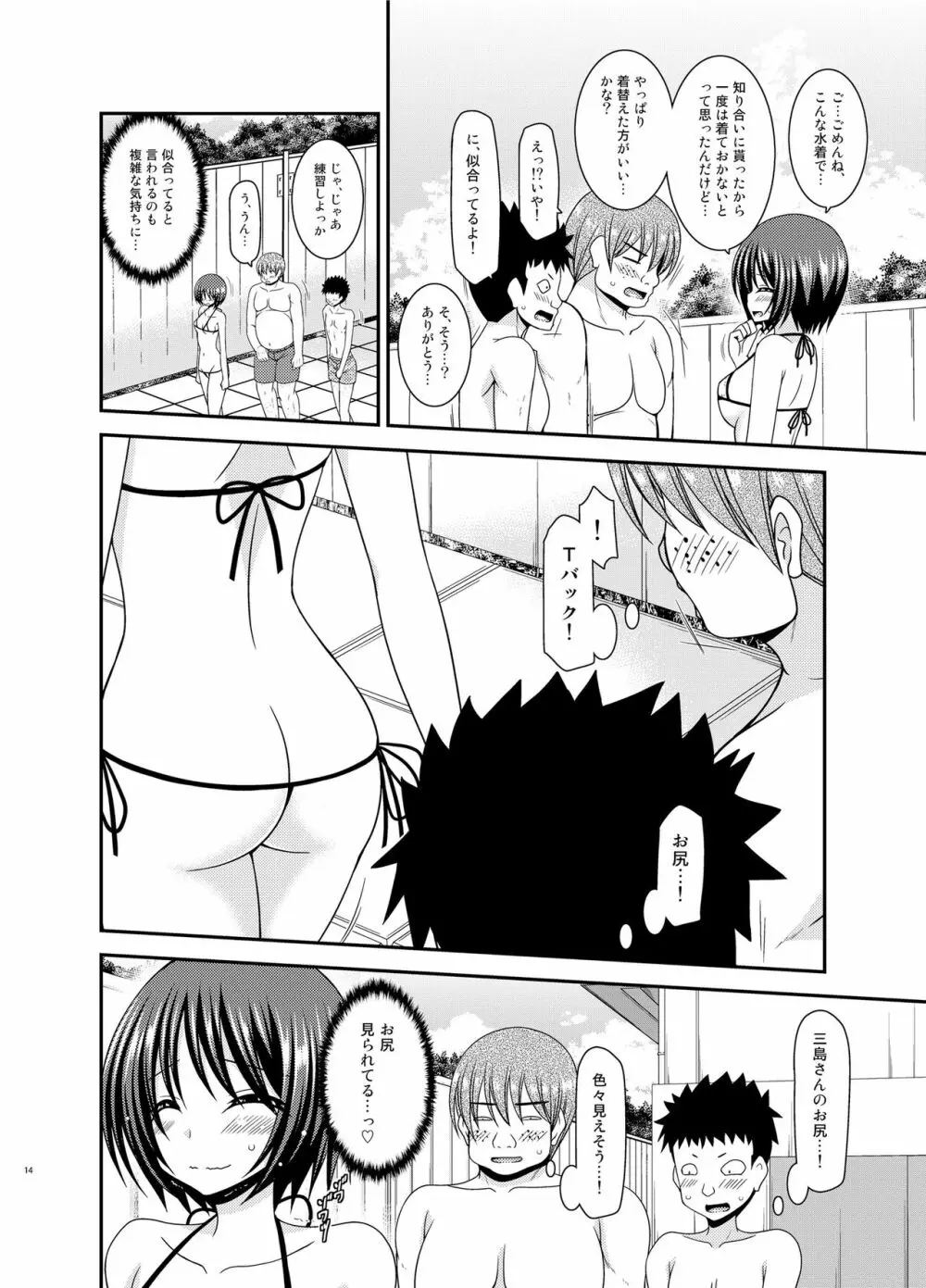 露出少女遊戯乱 II 上 Page.13