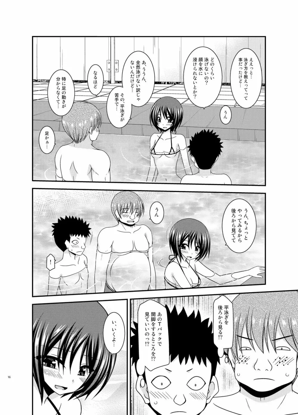 露出少女遊戯乱 II 上 Page.15