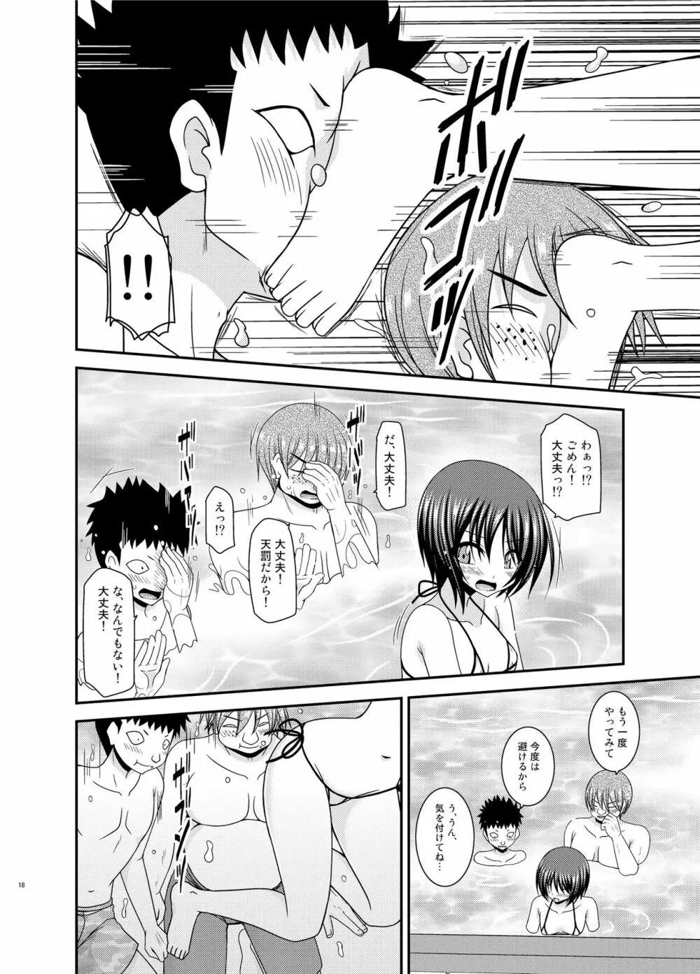 露出少女遊戯乱 II 上 Page.17
