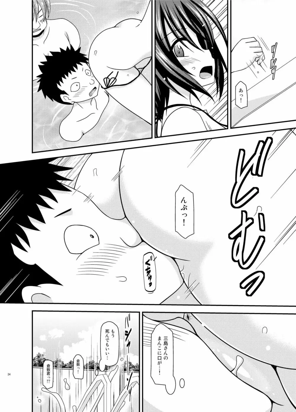 露出少女遊戯乱 II 上 Page.23