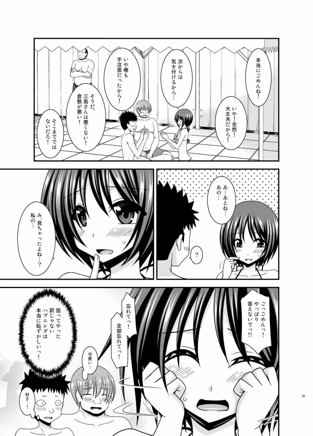 露出少女遊戯乱 II 上 Page.24