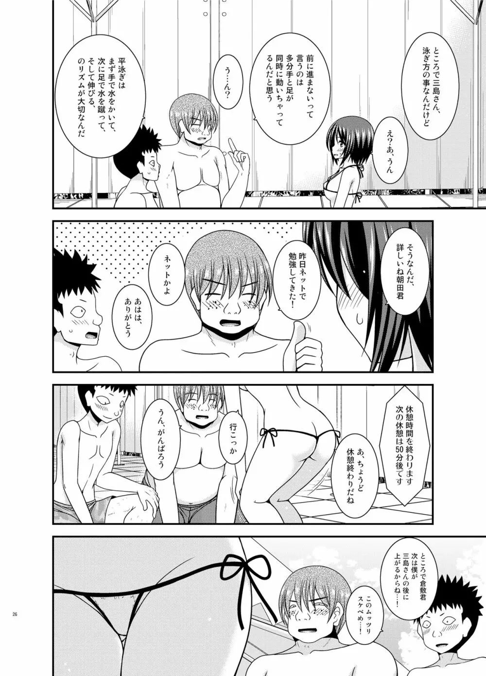露出少女遊戯乱 II 上 Page.25