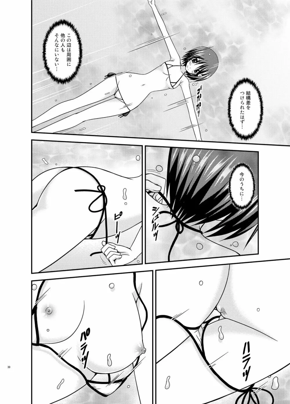 露出少女遊戯乱 II 上 Page.29