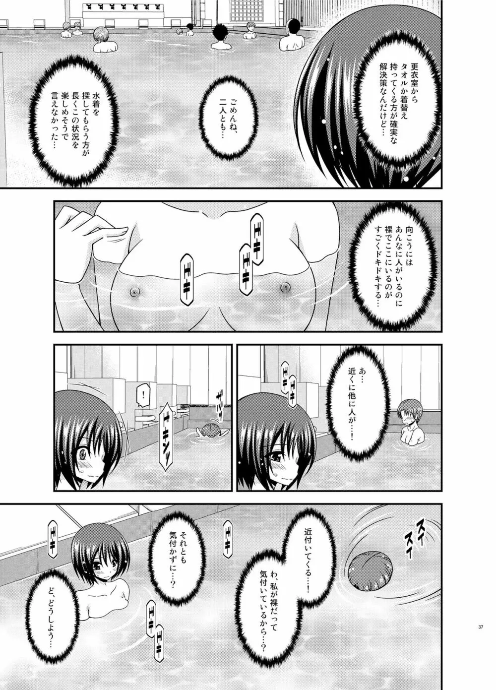 露出少女遊戯乱 II 上 Page.36
