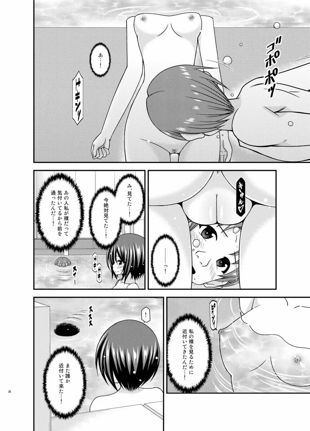 露出少女遊戯乱 II 上 Page.37