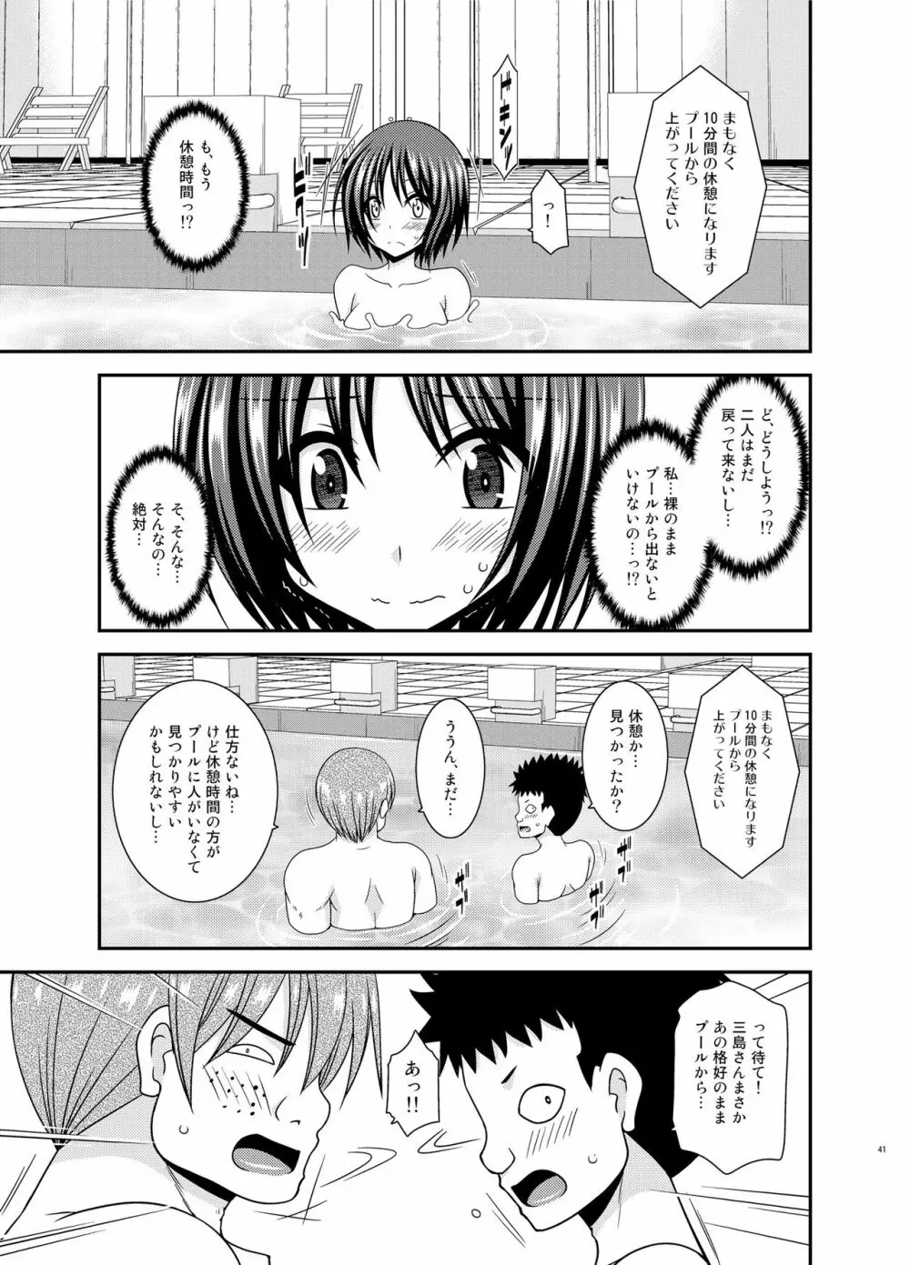 露出少女遊戯乱 II 上 Page.40