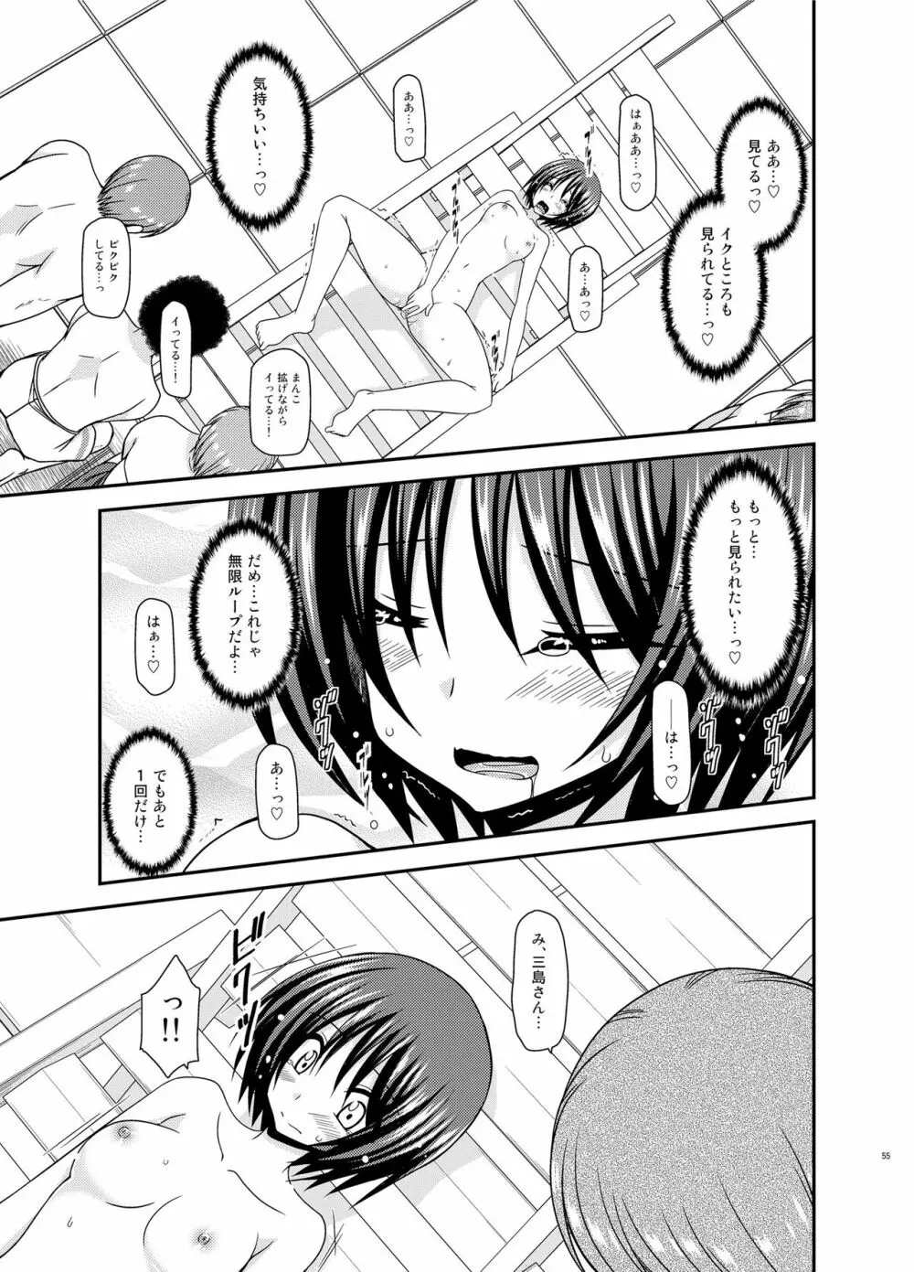 露出少女遊戯乱 II 上 Page.54
