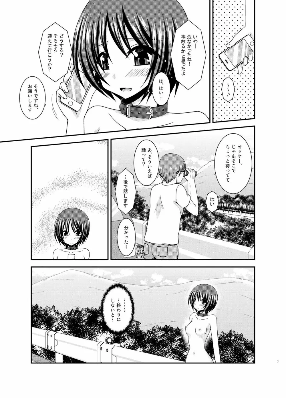 露出少女遊戯乱 II 上 Page.6