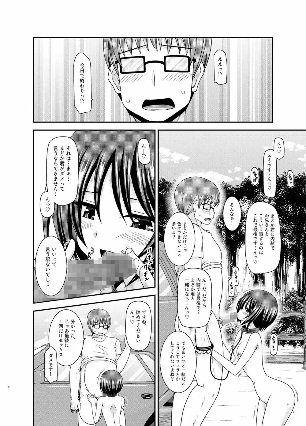 露出少女遊戯乱 II 上 Page.7