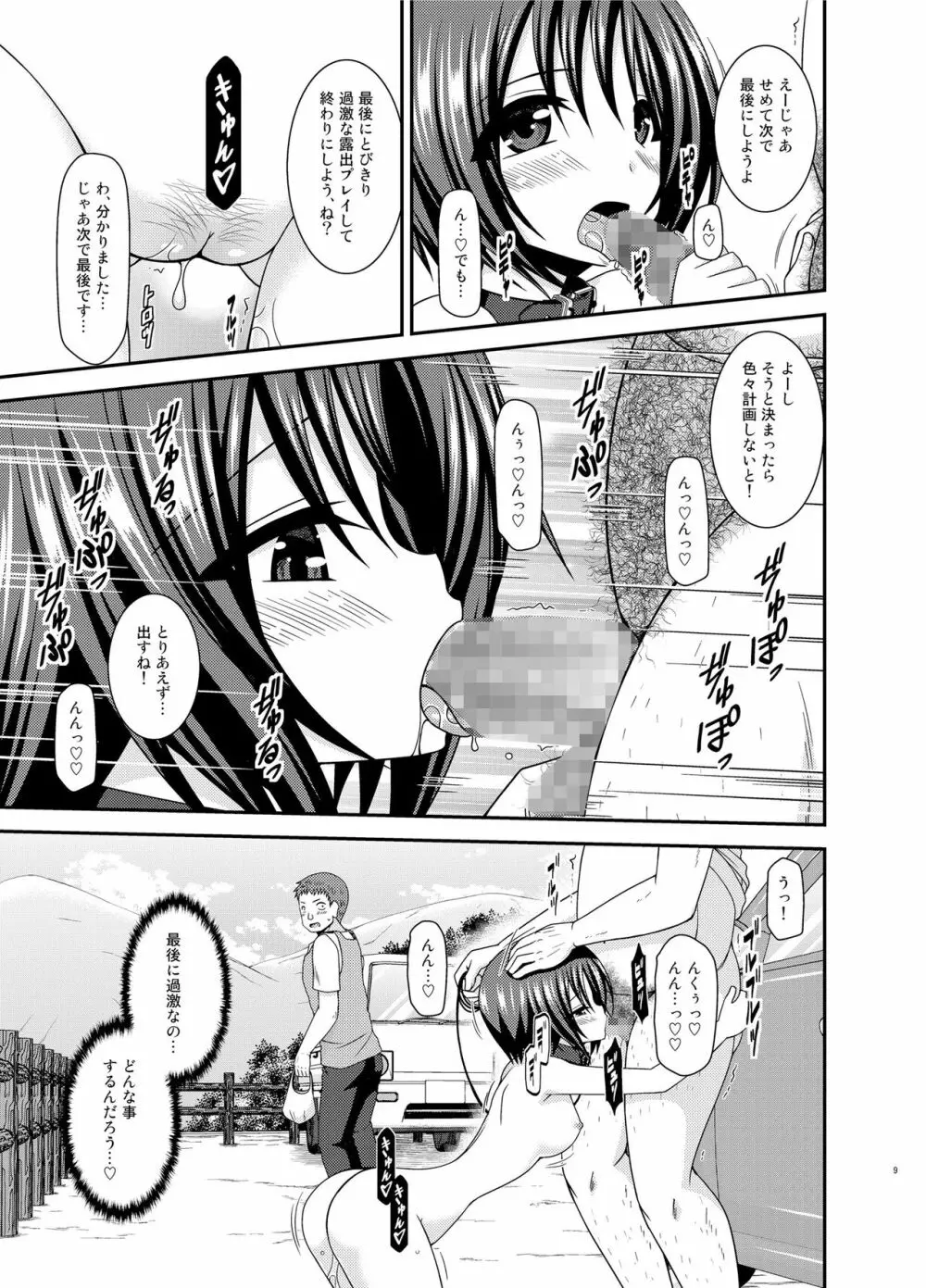露出少女遊戯乱 II 上 Page.8