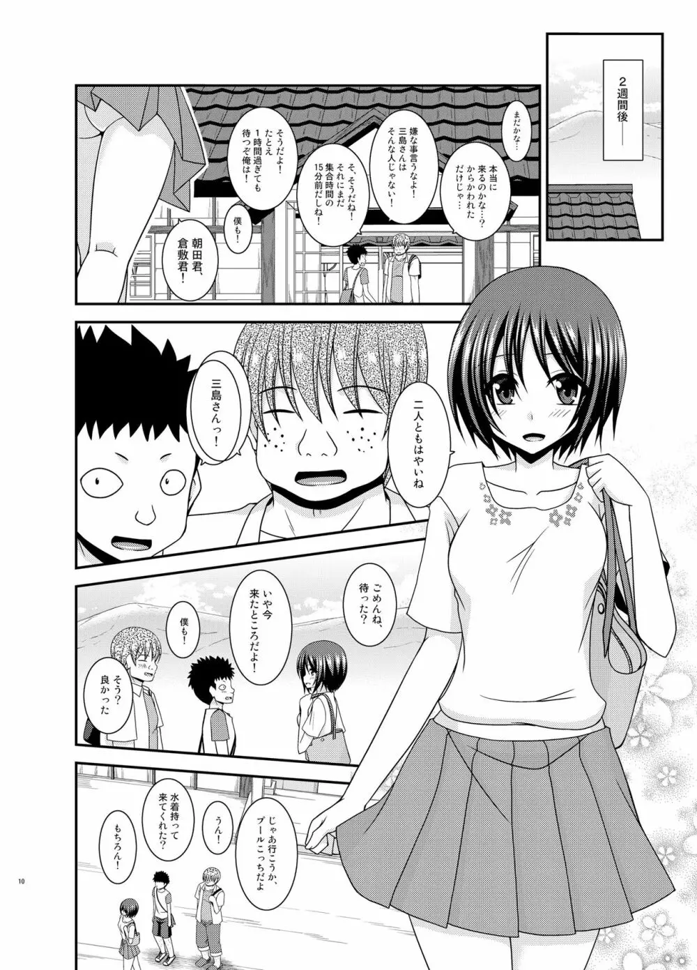 露出少女遊戯乱 II 上 Page.9
