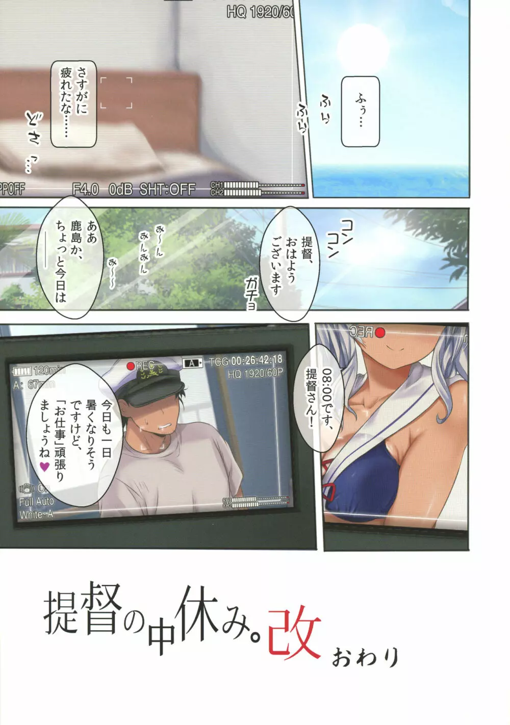 提督の中休み。改 Page.32