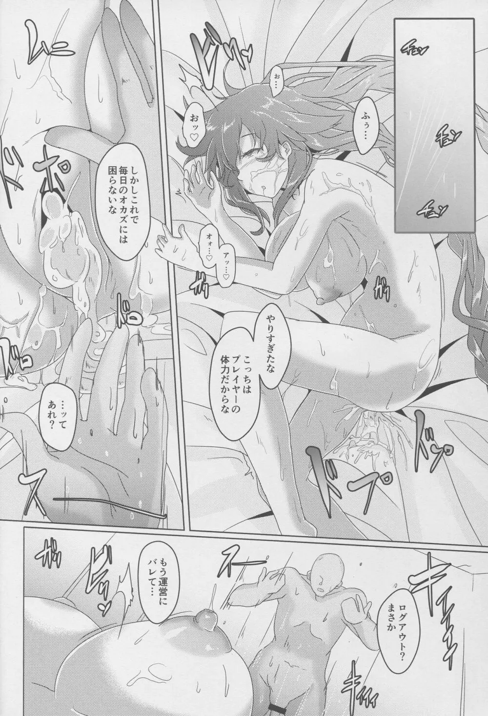 (C92) [CotesDeNoix (Cru)] 女神様(AI)とセックスする (超次元ゲイム ネプテューヌ) Page.24