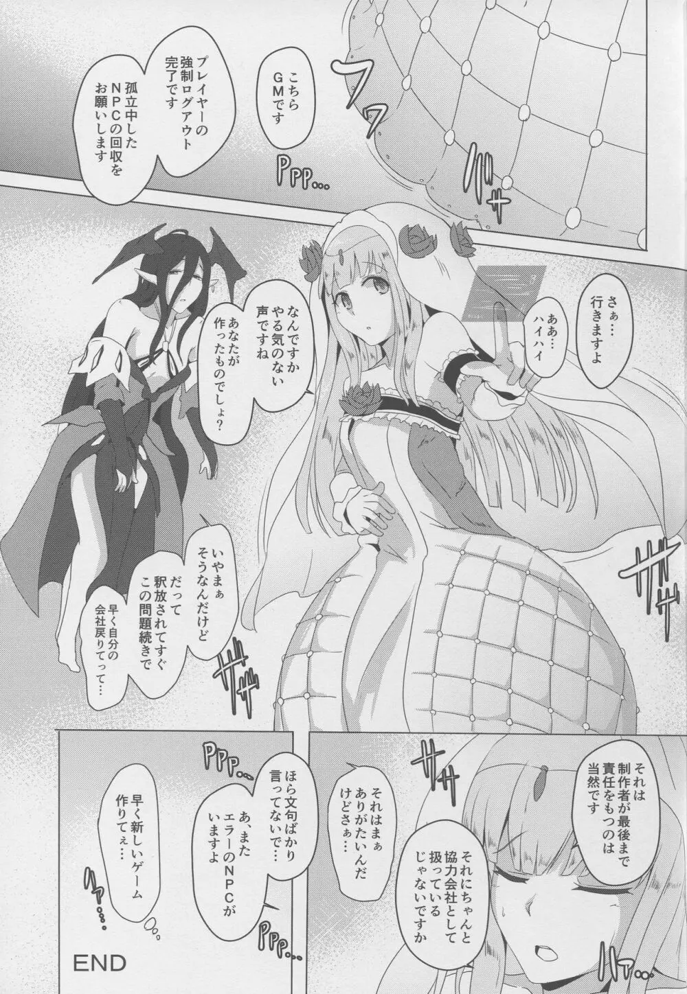 (C92) [CotesDeNoix (Cru)] 女神様(AI)とセックスする (超次元ゲイム ネプテューヌ) Page.25