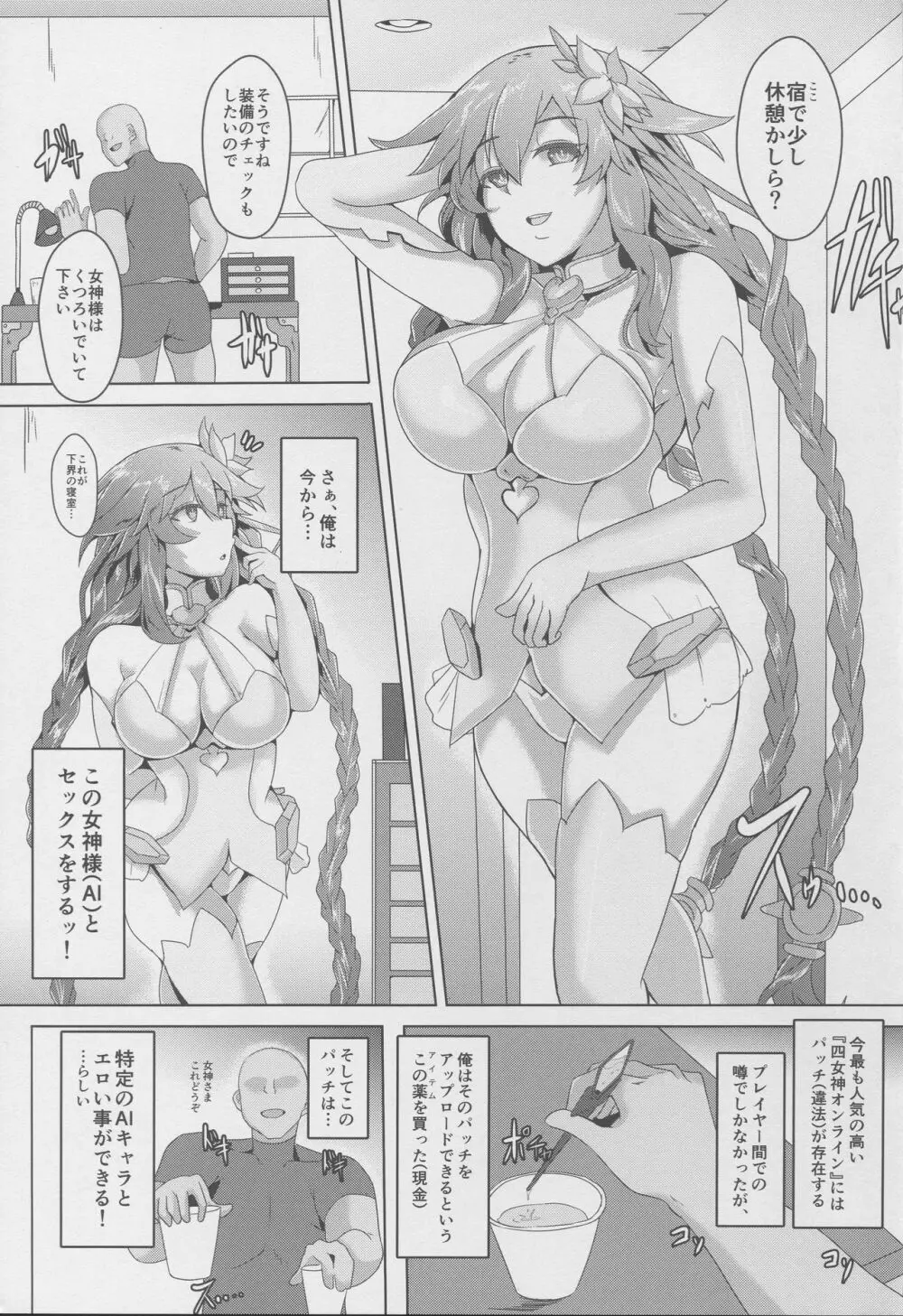 (C92) [CotesDeNoix (Cru)] 女神様(AI)とセックスする (超次元ゲイム ネプテューヌ) Page.3