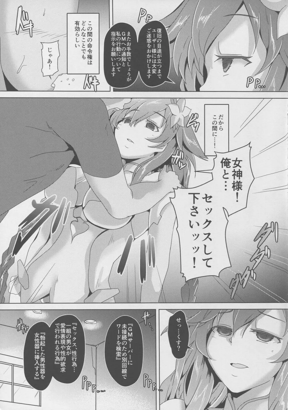セックス の 神様