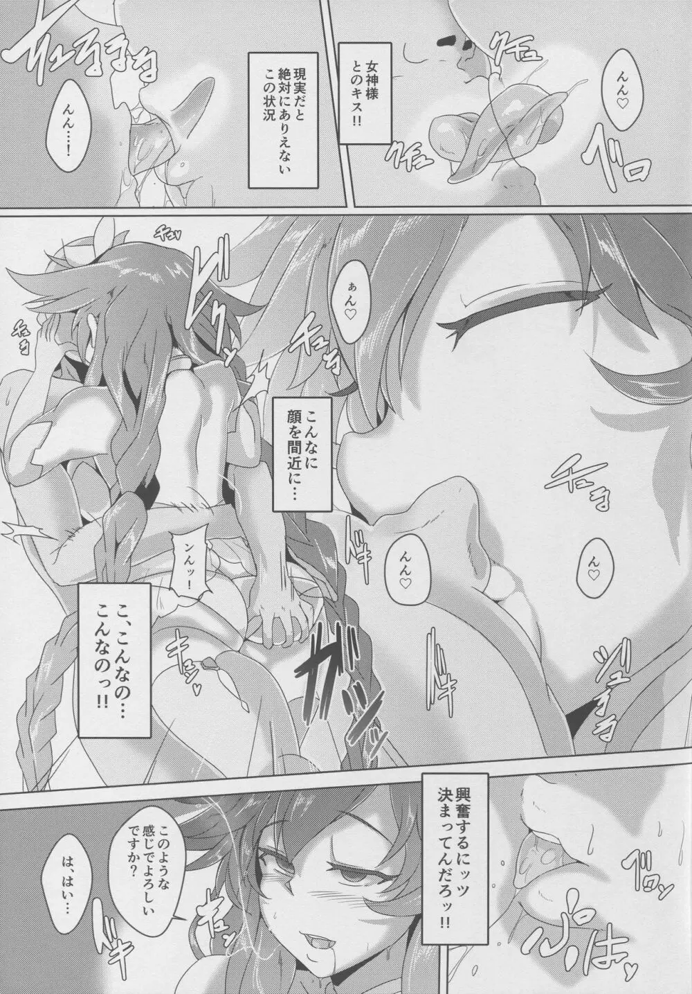 (C92) [CotesDeNoix (Cru)] 女神様(AI)とセックスする (超次元ゲイム ネプテューヌ) Page.7