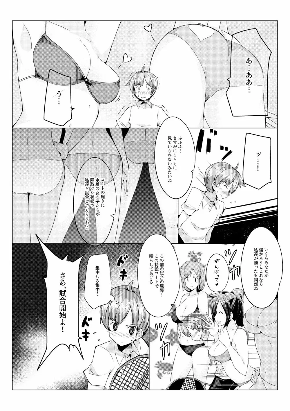 おねショタ 色仕掛けテニス対決編 Page.4