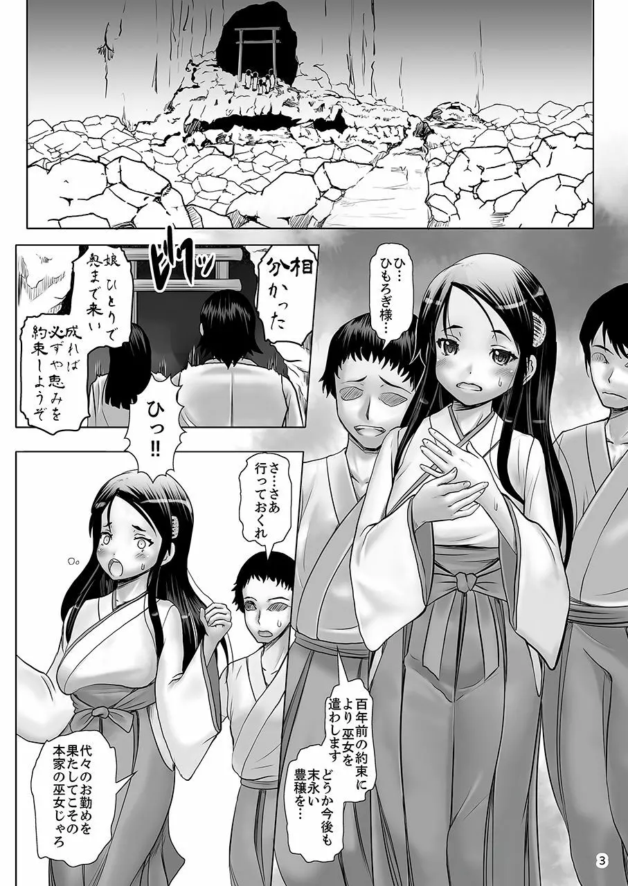 托触の巫女 ～触手強制産卵出産地獄～ Page.2