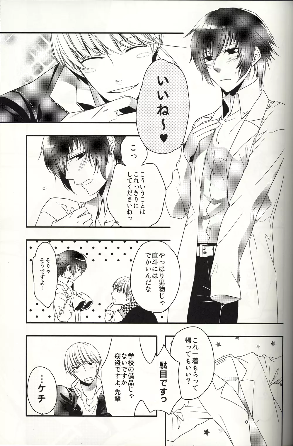 RE:RE:AN Page.16
