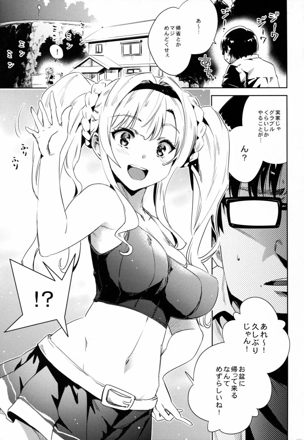 久しぶりに会った従姉妹がほぼゼタだった Page.4