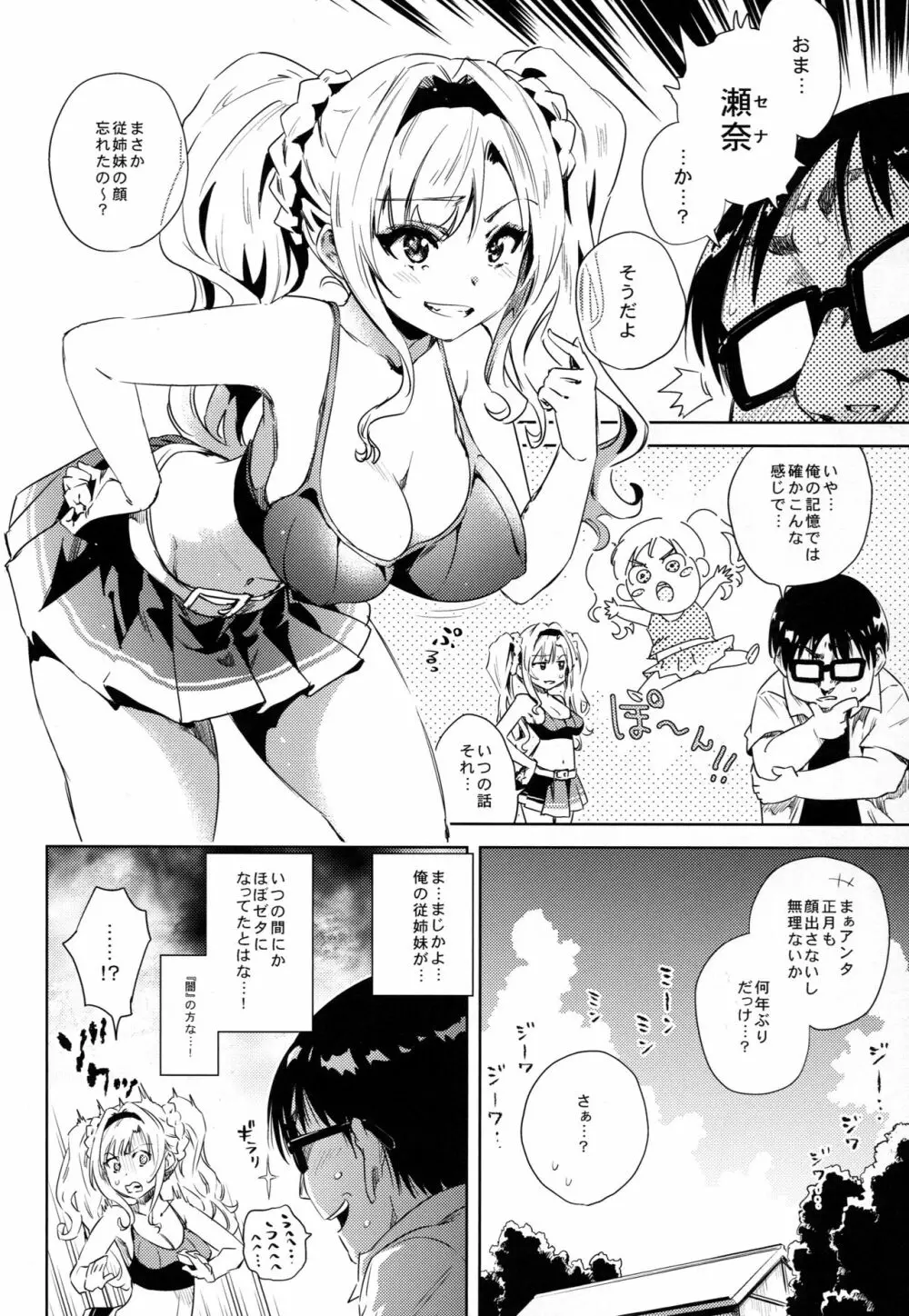 久しぶりに会った従姉妹がほぼゼタだった Page.5