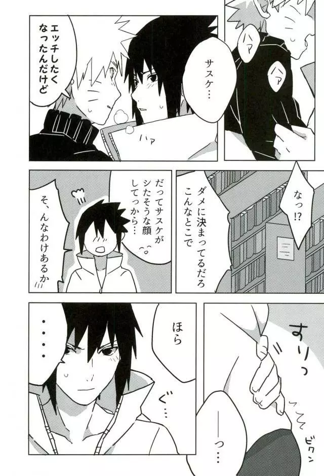 オマエがわるい! Page.11