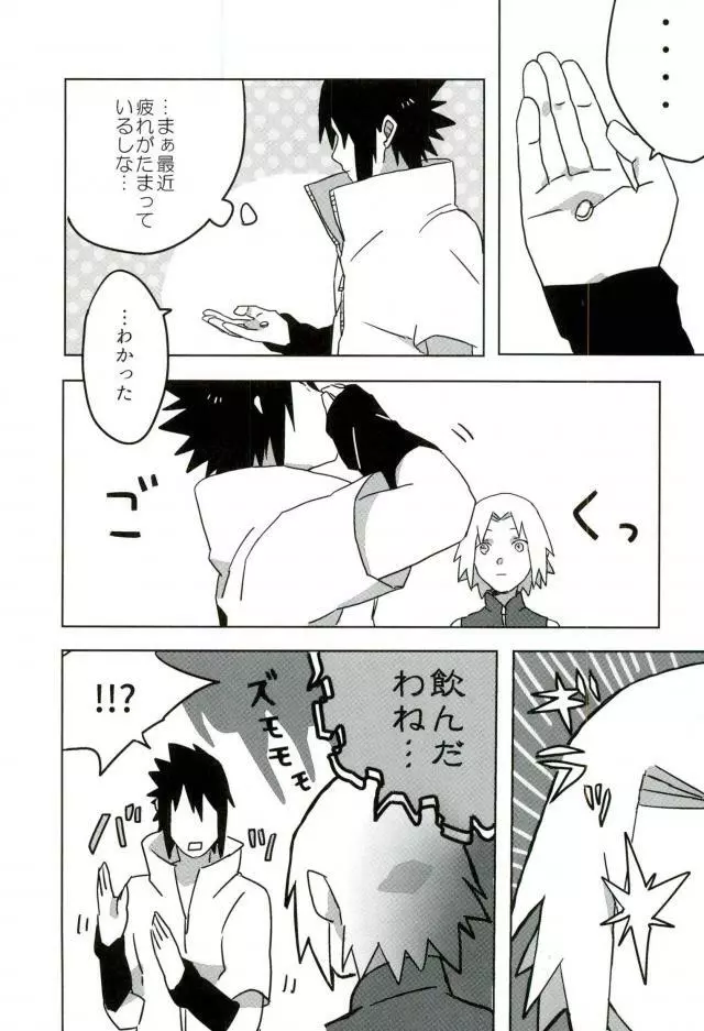 オマエがわるい! Page.3