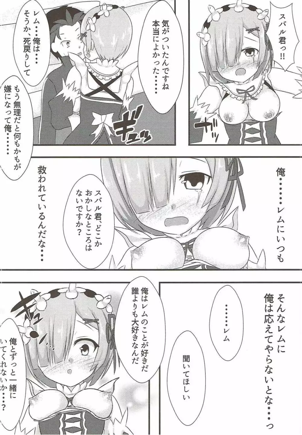 スバル君はレムが慰めてあげます Page.15