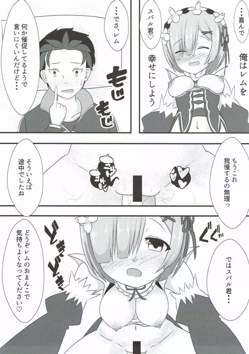 スバル君はレムが慰めてあげます Page.16