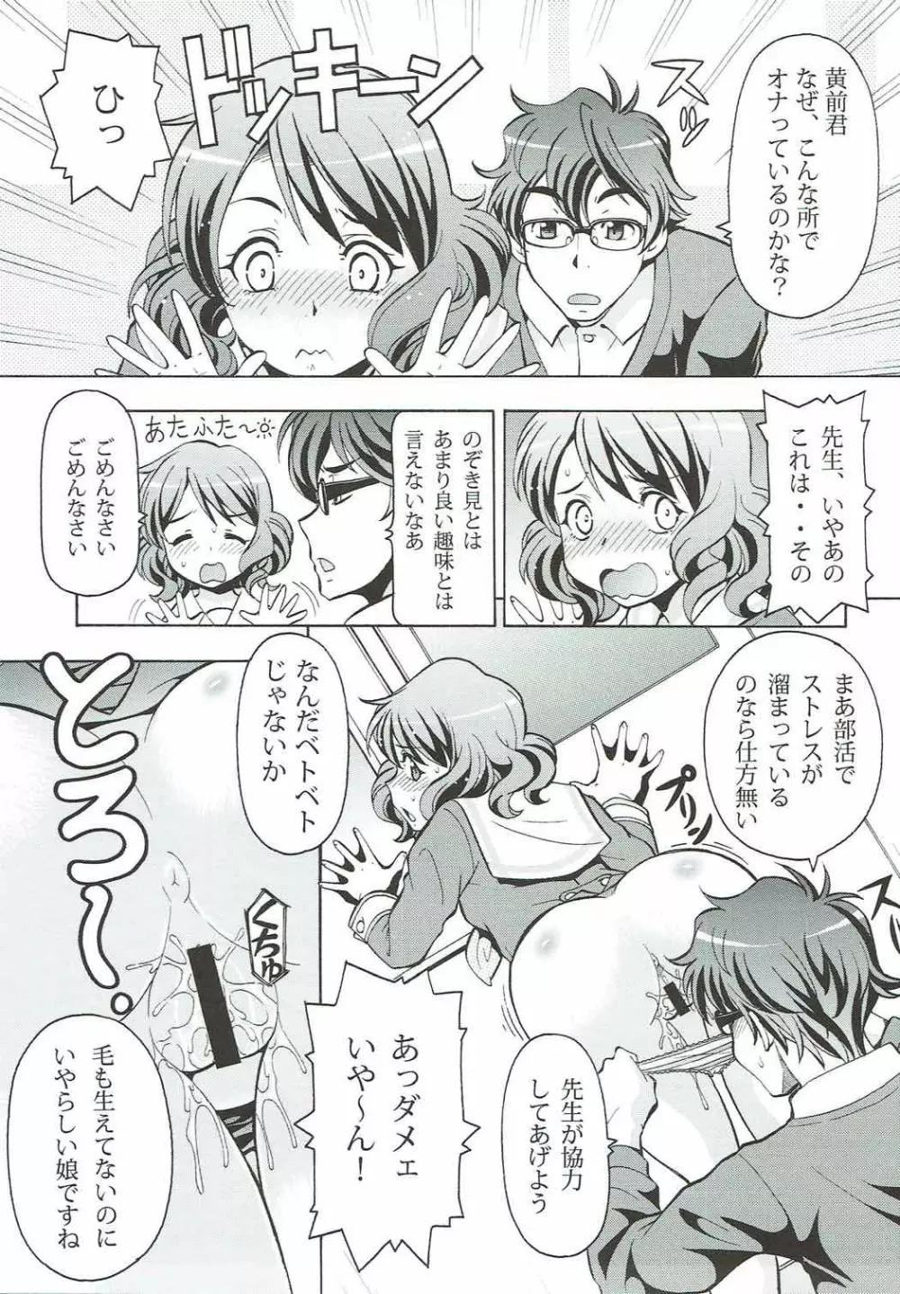 ちょっとHな♪ユーフォニアム Page.10