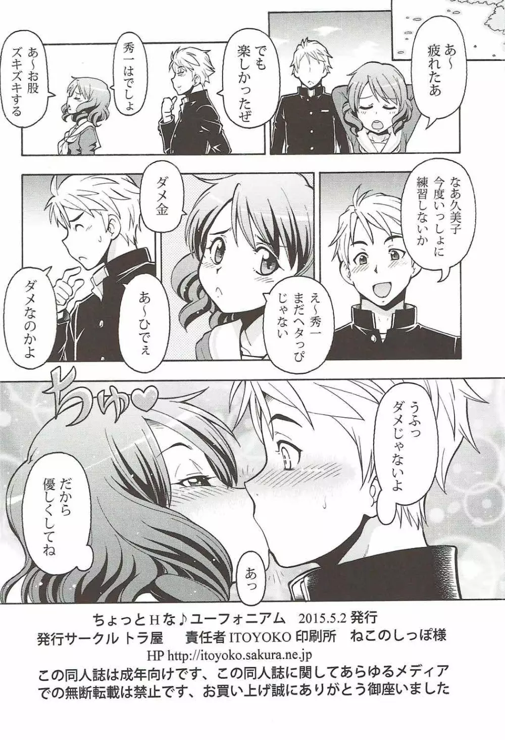 ちょっとHな♪ユーフォニアム Page.25