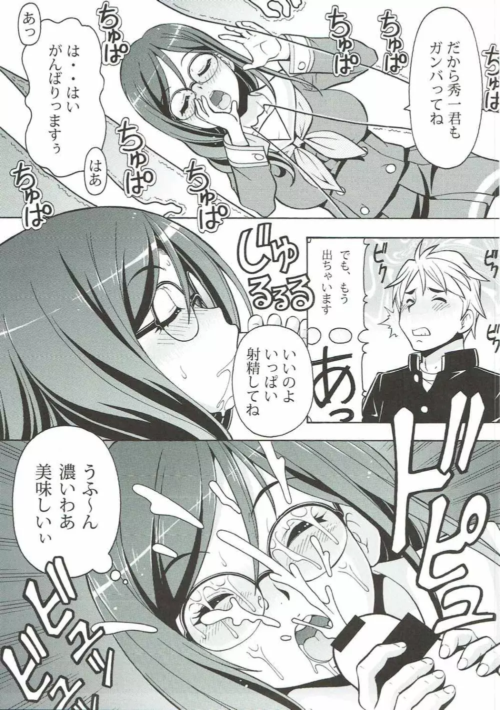 ちょっとHな♪ユーフォニアム Page.4