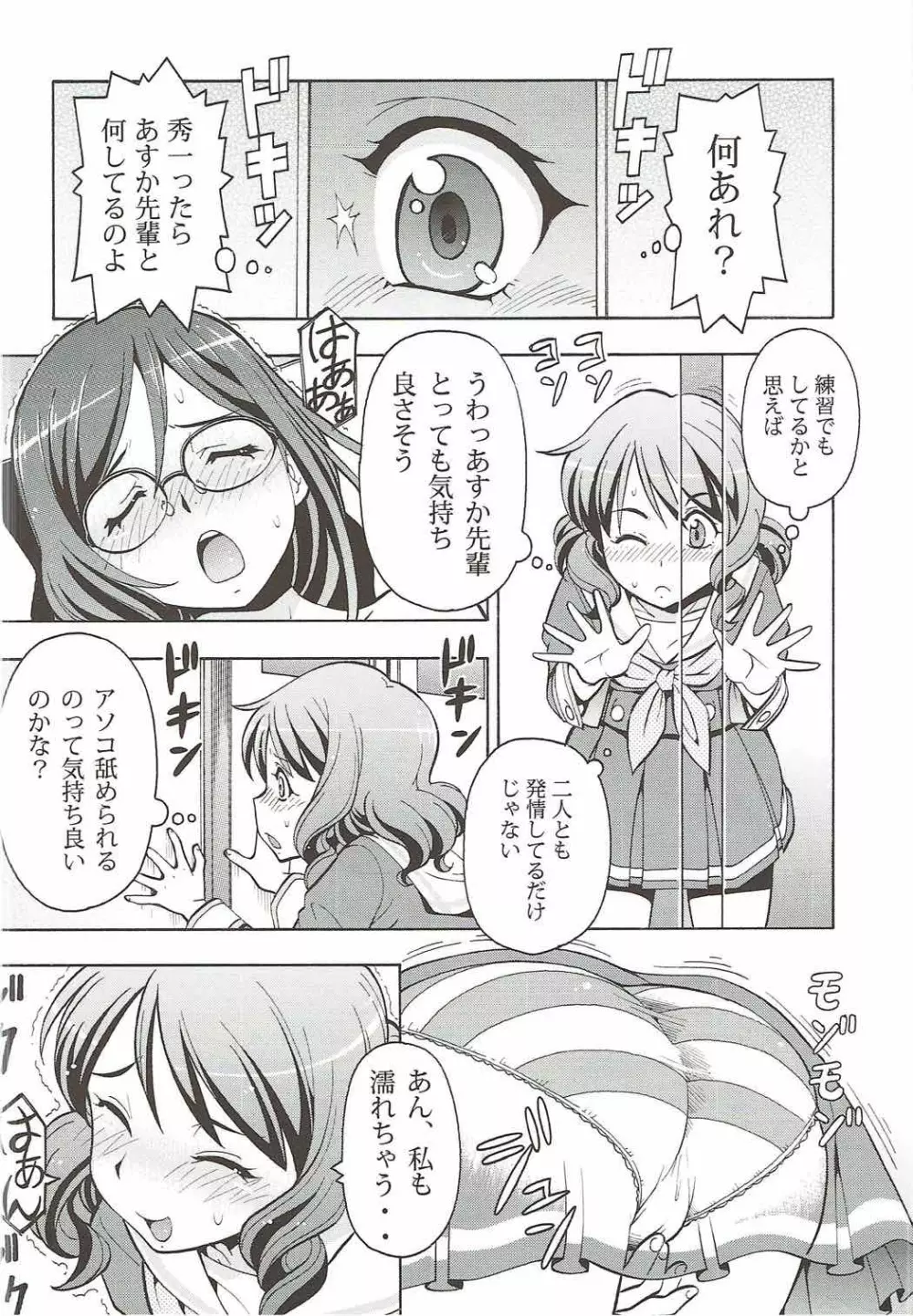 ちょっとHな♪ユーフォニアム Page.9