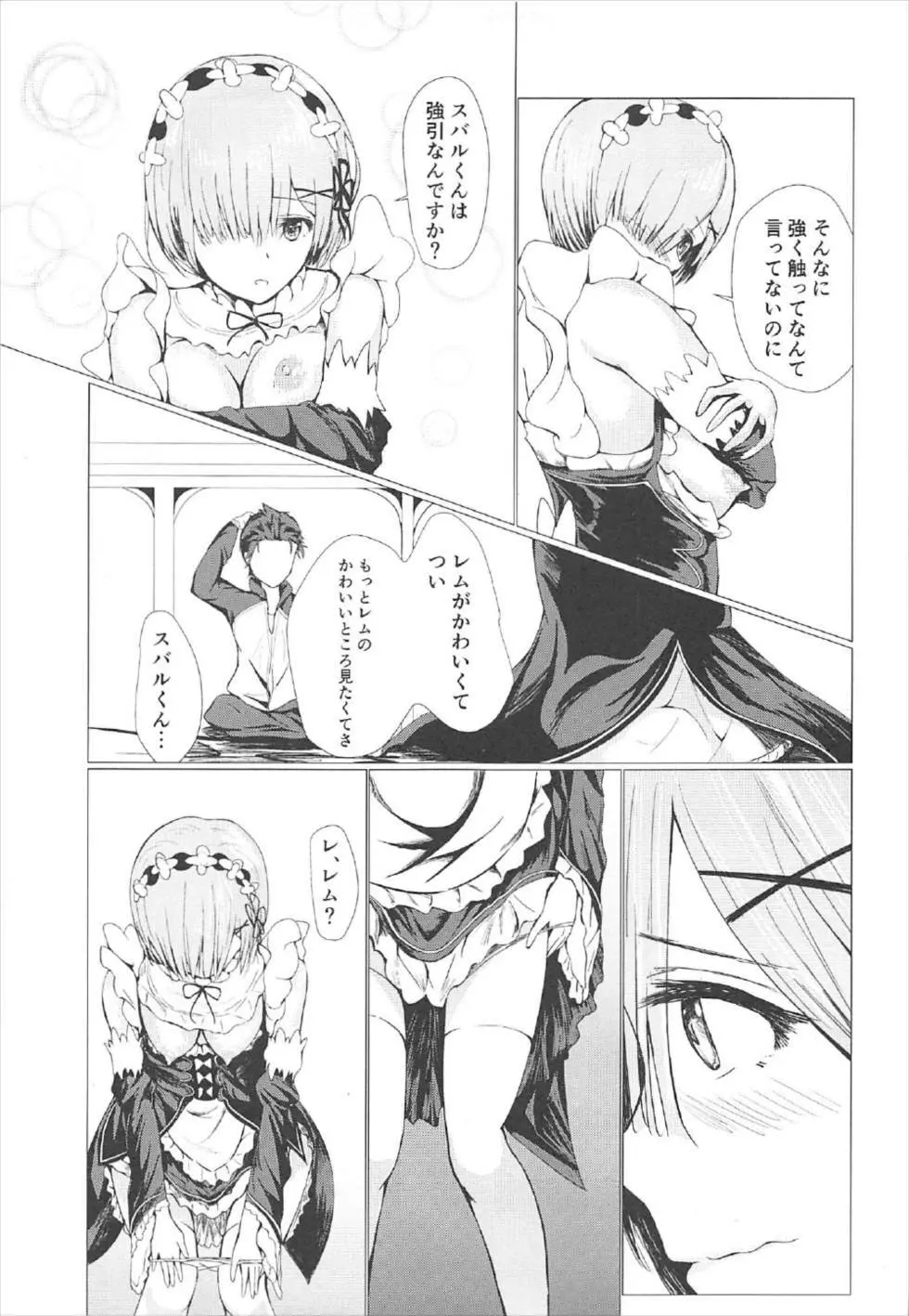 レムのじかん Page.4