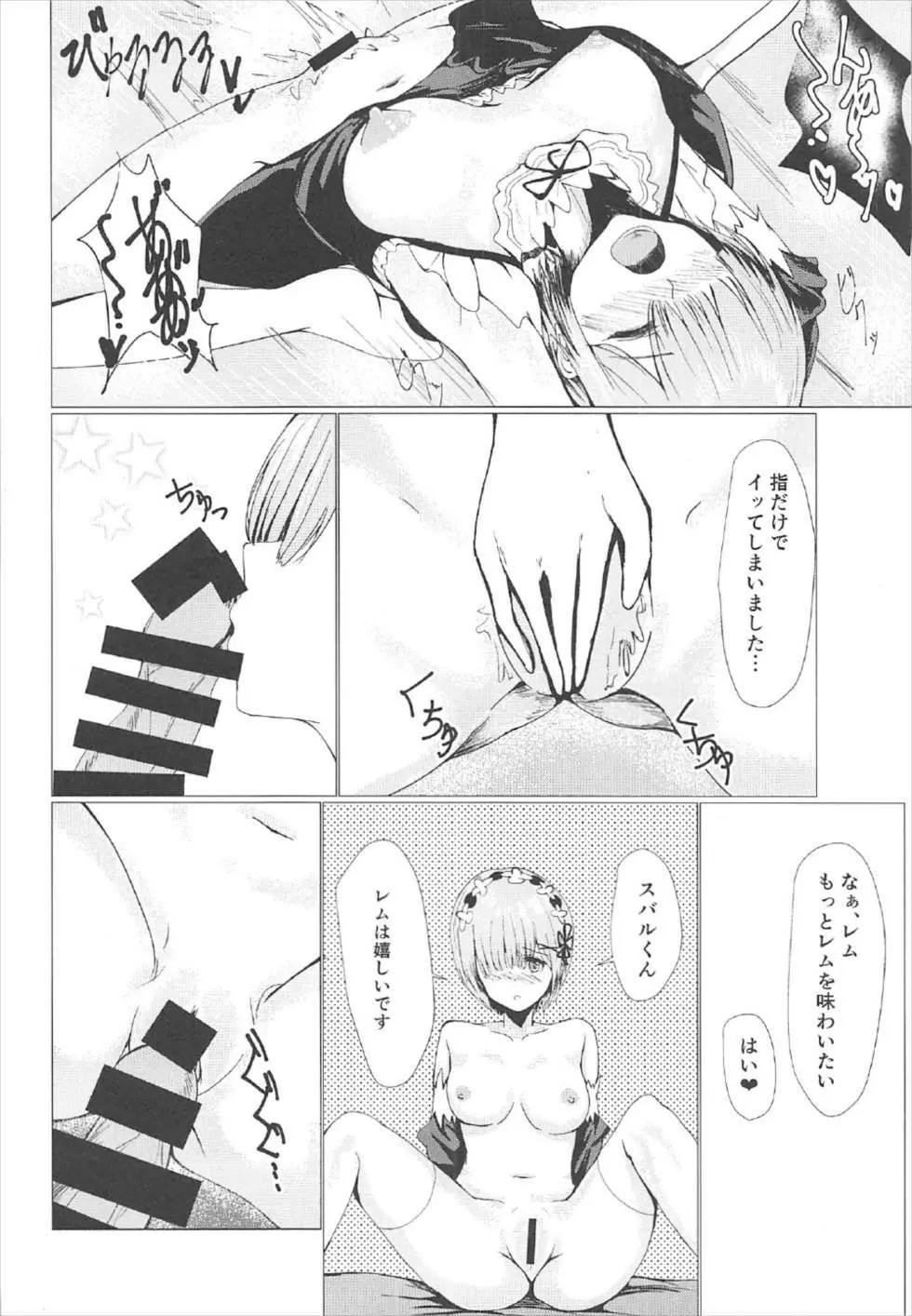 レムのじかん Page.9