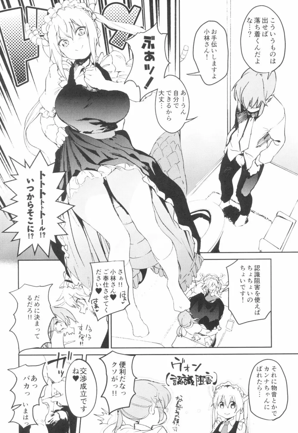 イシュ姦発情痴女ゴンず Page.19