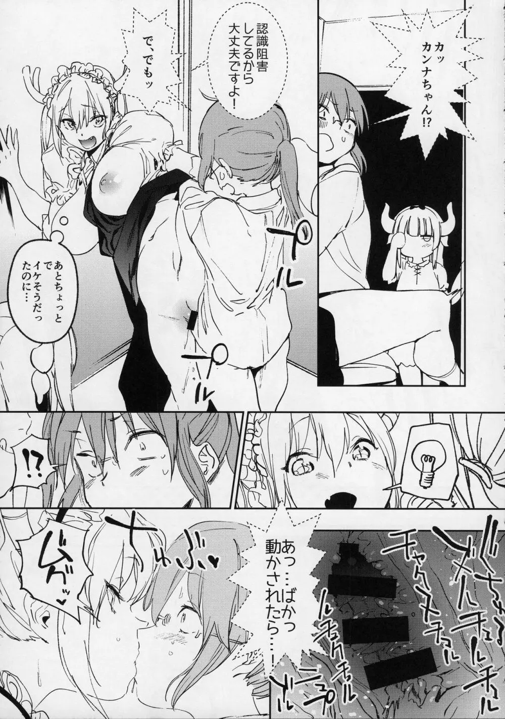 イシュ姦発情痴女ゴンず Page.24