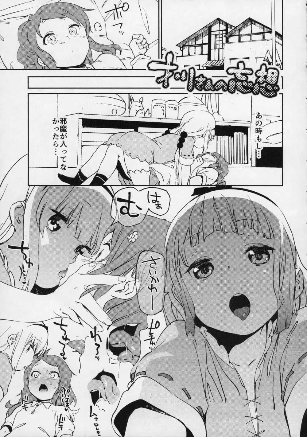 イシュ姦発情痴女ゴンず Page.26