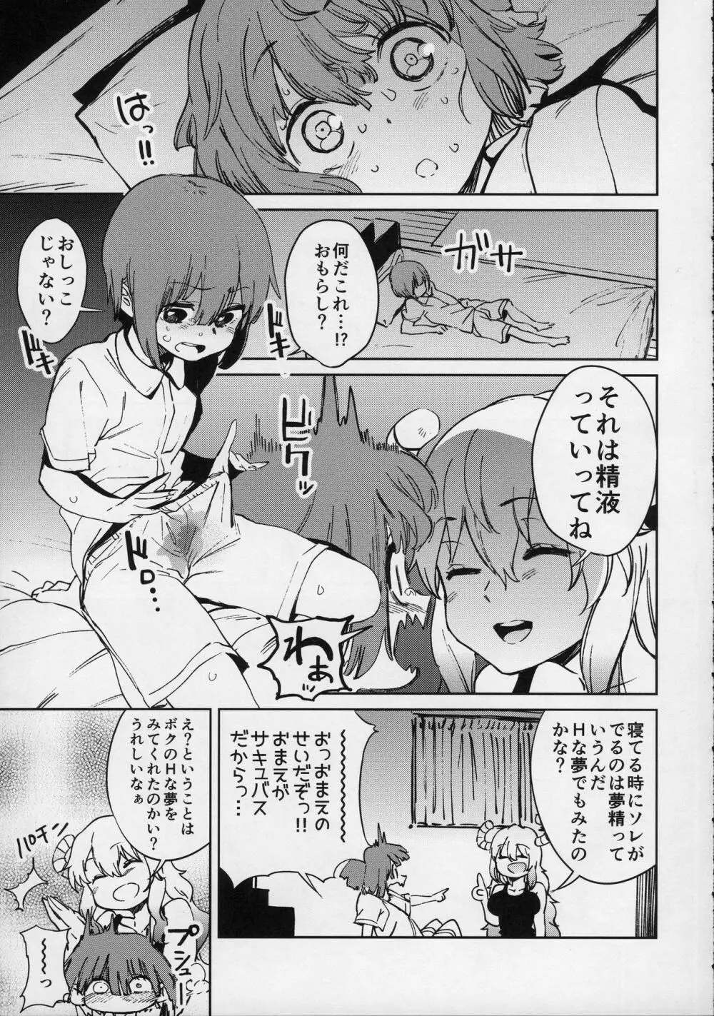 イシュ姦発情痴女ゴンず Page.4