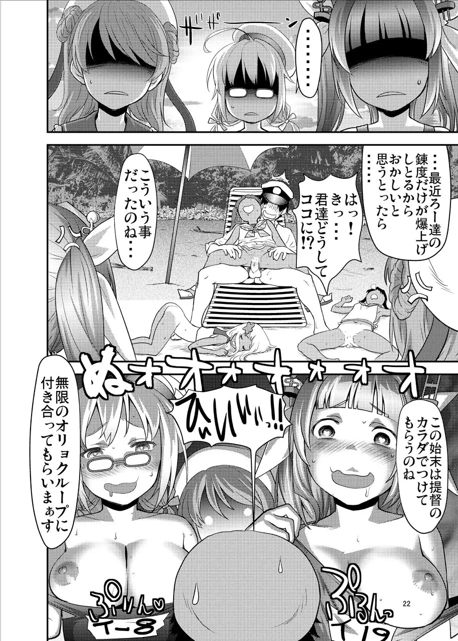 ぱっととりぱてぃ～と Page.21