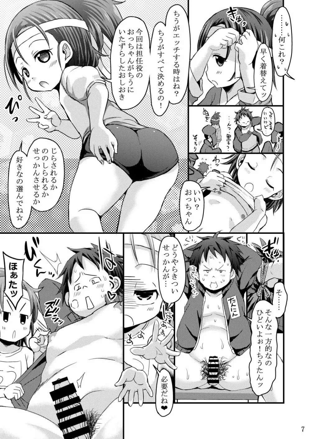 小さな楽園ビーチ2 Page.32