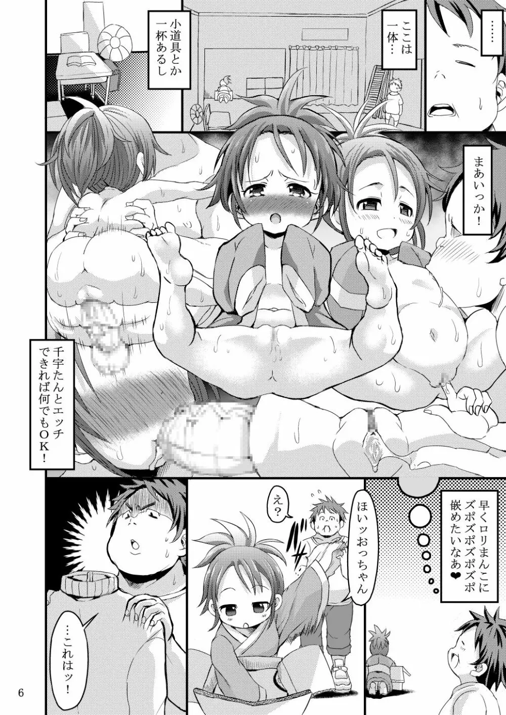 小さな楽園ビーチ2 Page.5