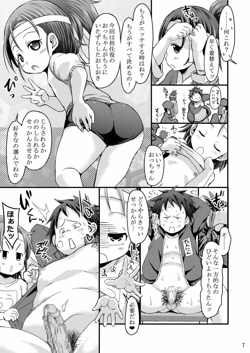 小さな楽園ビーチ2 Page.6