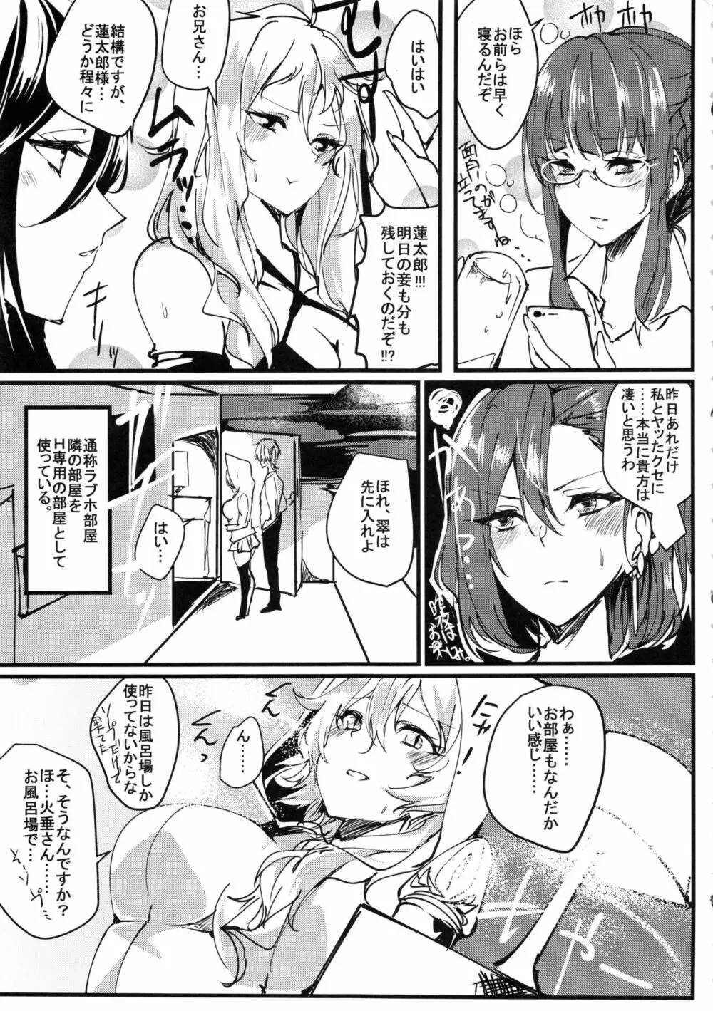 ロリーズ生態調査ファイル01 布施翠 Page.6